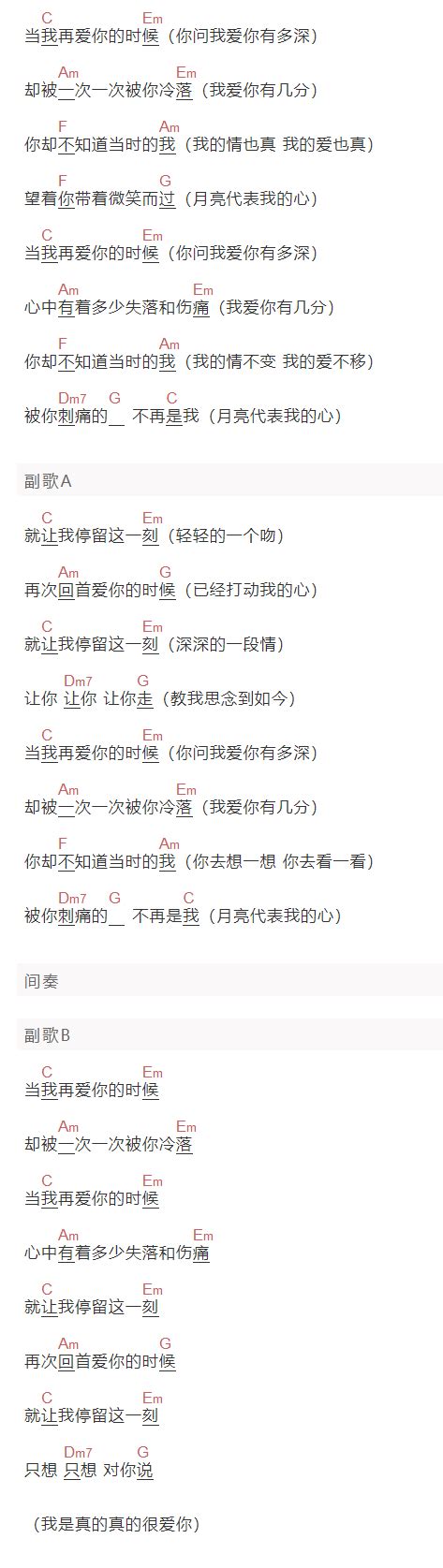当我再爱你的时候吉他简谱入门版图片 C调吉他谱 曾一鸣齐秦的和弦谱 弹唱谱 吉他简谱