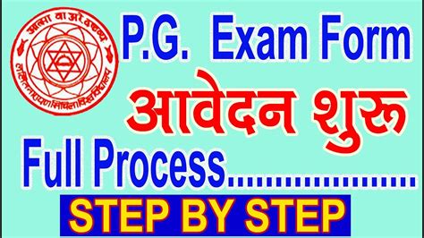 Lnmu Pg St Semester Exam Form Kaise Bhare Pg Exam Form Apply