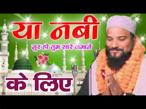 Ya Nabi Noor Ho Tum Sare Zamane Qari Janmohd Sahab Ki Naat 2023 Urse