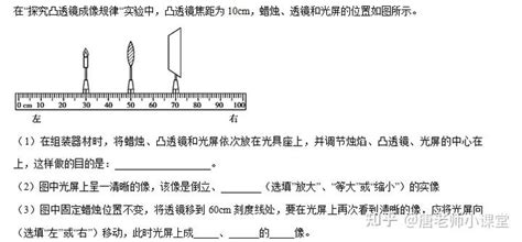 中考物理 探究凸透镜成像规律专题讲解 例题解析备考必备 知乎