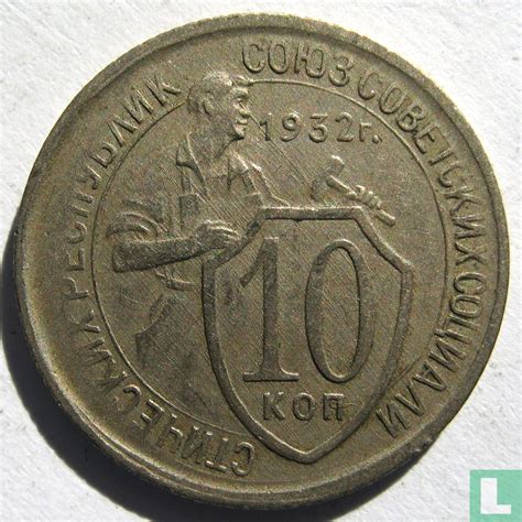 Russland 10 Kopeken 1932 Y 95 1932 Russland LastDodo