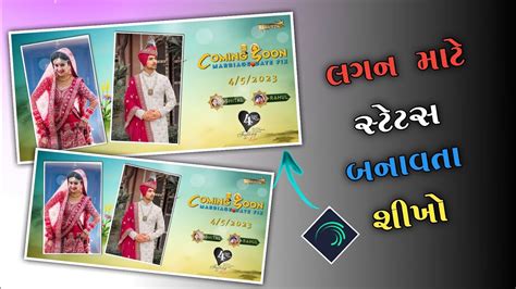 લગન મટ સટટસ બનવત શખ Lagan Status Editing Alight Motion