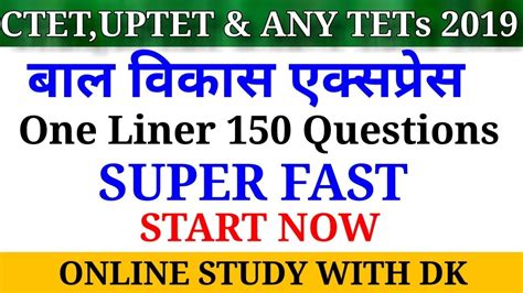 बल वकस एकसपरस One Liner 150 Questions CTET UPTET HTET AND