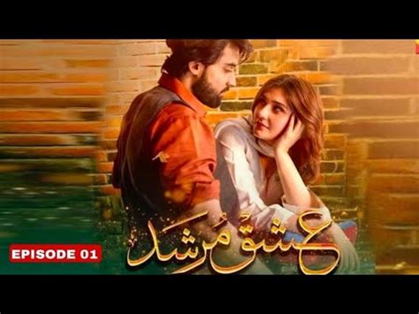 Ishq Murshid Episode 01 Eng Sub Bilal Abbas Dur E Fishan Hum TV