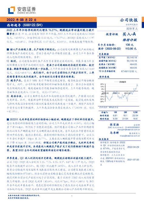 2022上半年归母净利润同比增长7627，规模效应带动盈利能力提升