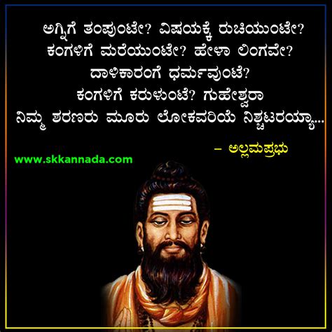 39+ ಅಲ್ಲಮಪ್ರಭು ವಚನಗಳು - 39+ Allama Prabhu Vachanagalu in Kannada ...