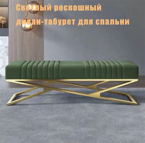 Современный минималистичный диван-табурет для спальни, износостойкий и ...