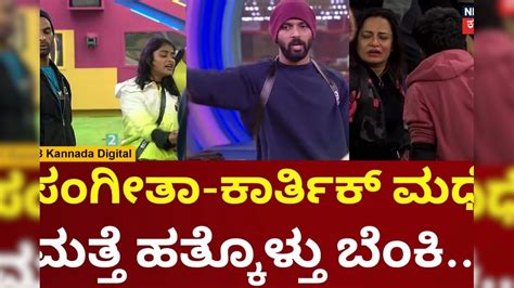 Bigg Boss Kannada Season 10 ಆಟದಲ್ಲಿ ಸಿರಿಗೆ ಗಾಯ ಮೇಲೆ ರೊಚ