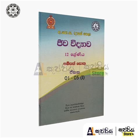 Biology Resource Book Grade New Sinhala Medium Nie Nie Lk