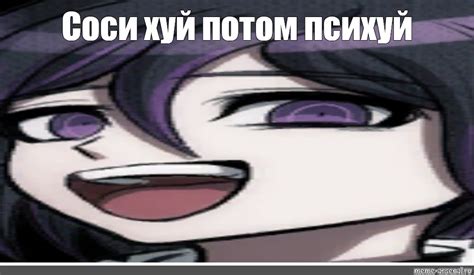 Meme Соси хуй потом психуй All Templates Meme arsenal