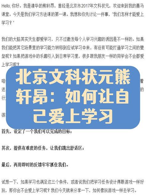 北京文科状元熊轩昂：如何让自己爱上学习 知乎