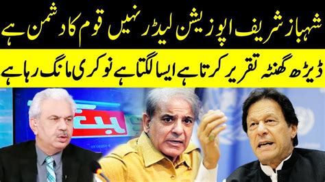 Pm Imran Khan Lashes Out At Shahbaz Sharif Arif Hameed Bhatti