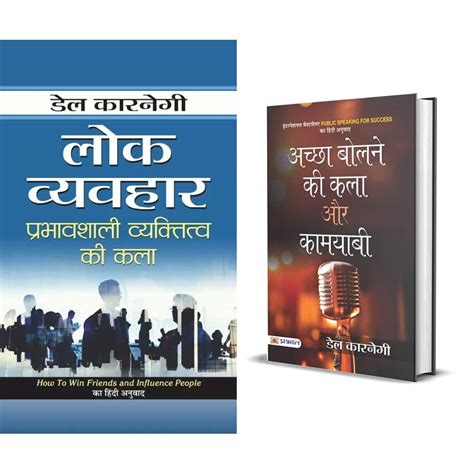 Lok Vyavahar Combo Set Of 2 Books Achchha Bolne Ki Kala Aur Kamyabi