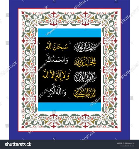 Subhan Allah Alhamdulillah La Ilaha Illallah Stock Vector Royalty Free