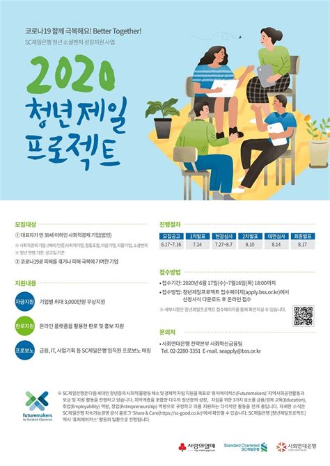 사회연대은행 2020청년제일프로젝트 모집공고~716 부천시사회적경제센터