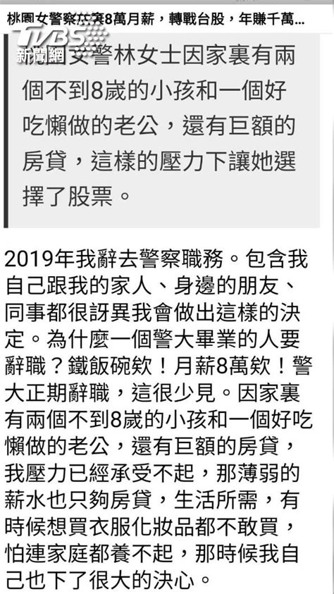 女警為夫棄8萬薪轉戰台股賺千萬 真相是 │桃園分局│青溪派出所│詐騙│tvbs新聞網