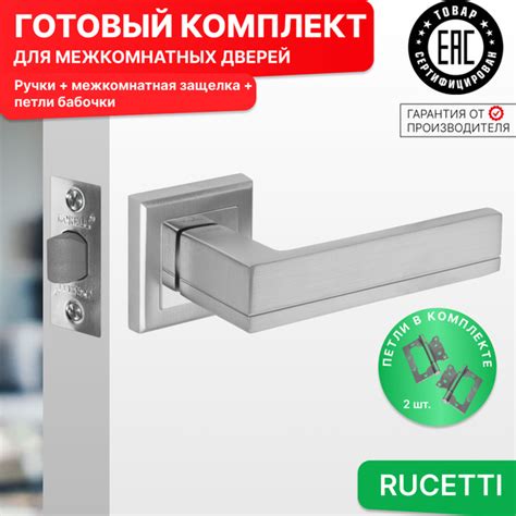 Комплект для межкомнатной двери Rucetti ручки RAP 22 S SC ...