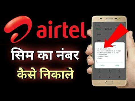 Airtel My Number Check Airtel Number Check Airtel Sim Activation