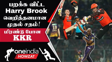 IPL 2023 Tamil KKR vs SRH யர சம ந Harry Brook அதரட Century