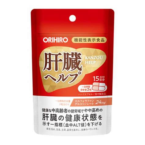 機能性表示食品 肝臓ヘルプ 30粒 オリヒロ Orihiro サプリメント 健康 スルフォラファングルコシノレート 血中alt値 下げる