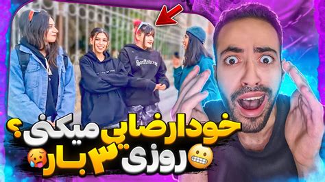 دخترا خودارضایی میکنن یا نه ؟ 🔥 ری اکشن به مصاحبه با دخترا Youtube