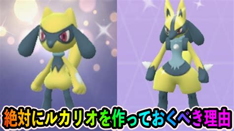 【ポケモンgo】今リオル集めるべき理由を解説レイド･ジムのどこで役立つ ハピナスやラッキーを粉砕！ ジムバトルを非常に効率化可能