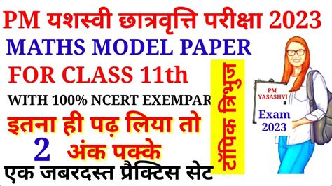 Pm Yasasvi Maths Model Paper Pm Yashasvi Entrance Exam Sample