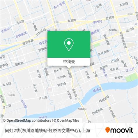 如何乘坐 公交 或 地铁 前往江川路街道的闵虹2线东川路地铁站 虹桥西交通中心？