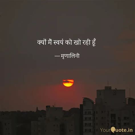 क्यों मैं स्वयं को खो रही Quotes And Writings By मृणालिनी तिवारी Yourquote