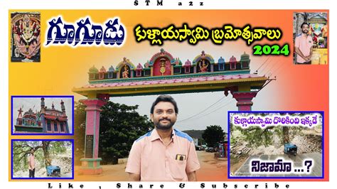 Gugudu Kullai Swamy Bramosthavalu In Anantapur 2024 Gugudu Kullayi