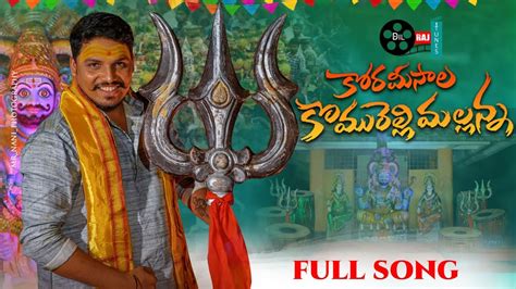 KORA MEESALA KOMURAVELLI MALLANNA FULL SONG NEW MALLANNA SONGS