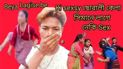 Ki Sexsy ছোৱালী কেলা সিমানে লাগে নেকি Sex 😂😂😂a P Roaster Youtube