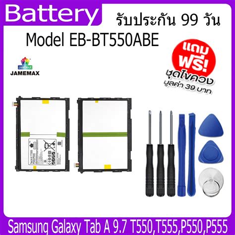 แบตเตอรี่ Battery Samsung Galaxy Tab A 97 T550t555p550p555 Model Eb