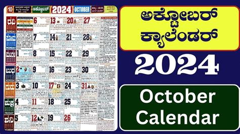 October 2024 Calendar Kannada Evita Janette