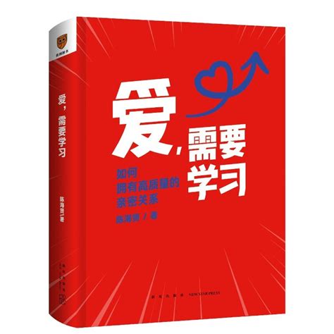 正版现货共2册自我的诞生爱，需要学习武志红陈海贤著得到出品新星出版社心理学书正版全新书籍包邮虎窝淘