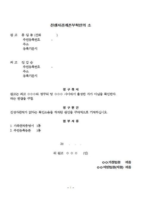 나홀로소송 나홀로소송 서식자료 가사서식 친생자관계존부확인소송 양식 한글파일