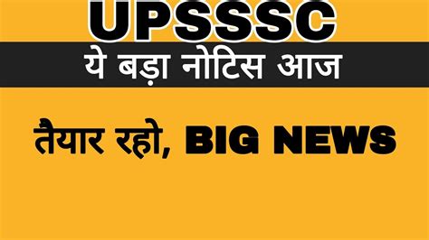 UPSSSC BIG OFFICIAL NOTICE TODAY UPSSSC NEWS UPSSSC LATEST NEWS