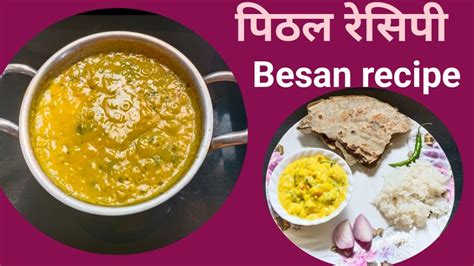 Besan Recipe Pithala Recipe Youtube