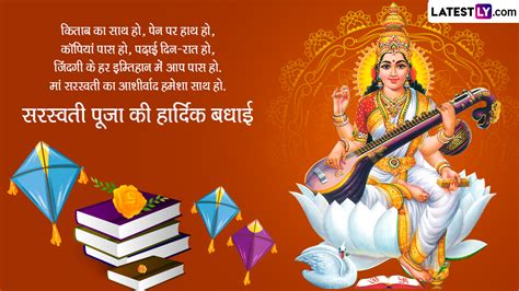 Saraswati Puja 2023 Messages सरसवत पज क इन भकतमय Quotes