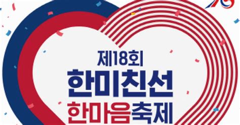 평택시국제교류재단 2023 한미친선 한마음 축제·댄싱카니발 개최