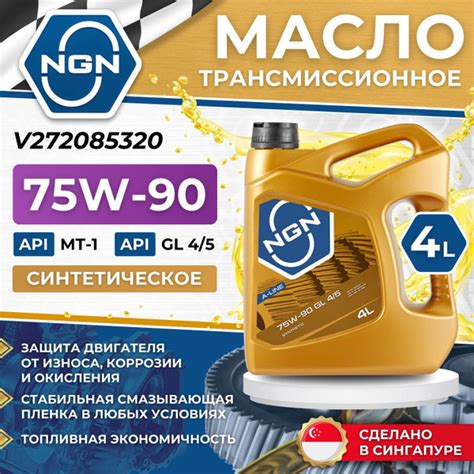 Масло Трансмиссионное 75W-90 В Коробку Передач Полностью Синтетическое ...
