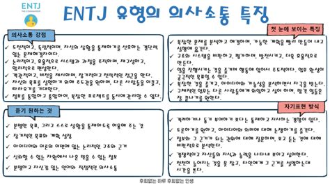 Entj 유형의 의사소통 특징 네이버 블로그