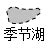 房屋墙体厚实 室内有壁炉或火炕 有双层窗 屋顶高耸 这种房屋主要分布在A 炎热多雨区 B 温暖干燥区 C 寒冷多雪区 D 炎热干燥