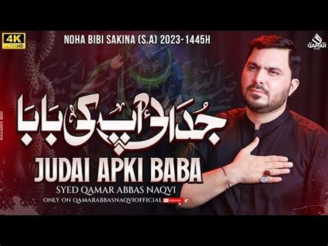 Noha Shahadat Bibi Sakina S A Noha Judae Ap Ki Baba Syed Qamar