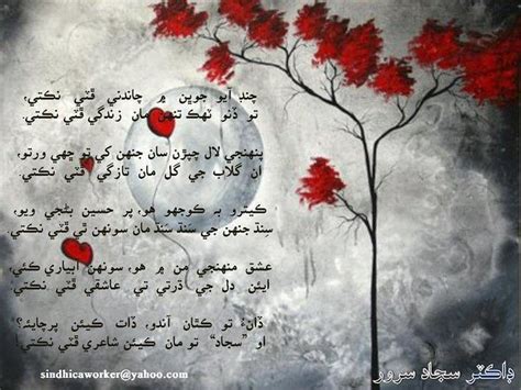 Sindhica Poetry By Dr Sajjad Videos Sindhiana Sindhi Flickr