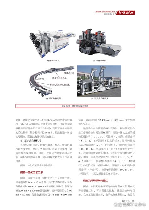 马进功：我国煤巷掘锚一体机掘进技术特点及智能化发展方向的思考