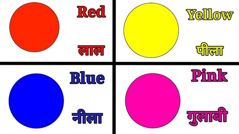 रंगों के नाम 🔴 रंगों के नाम हिंदी और अंग्रेजी में। Colours Name Hindi And English ♥️रंग के नाम