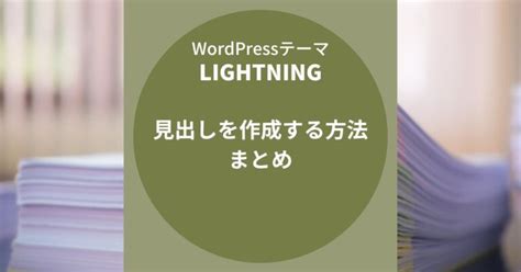 Lightning Wordpress