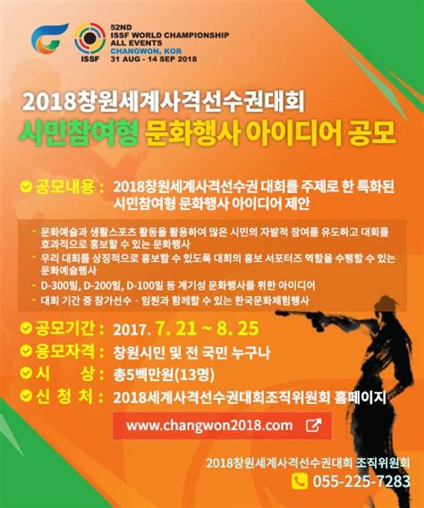 창원시 공식 트위터 창원광장 on Twitter 2018년 창원에서는 세계사격선수권대회가 개최 될 예정이구구 대회의