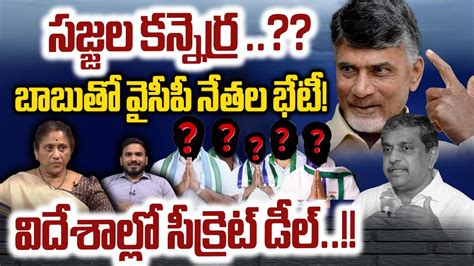 Ycp Key Leaders Meeting With Chandrababu